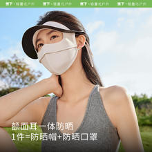 蕉下 脸基尼AL333防晒面罩全脸防晒口罩防紫外线冰丝医美遮阳脸罩券后70.05元