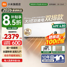 限移动端、京东百亿补贴：小米 巨省电 26新款 50GW-PG20/N1A1挂机 大2匹 双排冷凝器