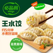 必品阁 王水饺系列组合任选