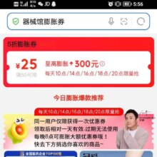 京东买药 每日10/14/16/18/20点领满50-25元膨胀券 每日20点至高膨胀至300元5折神券