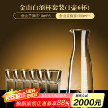 花季岁月 金山水晶白酒杯分酒器套装 1壶6杯 家用创意小酒杯酒盅