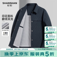 仅1天 限时5折！SHANSHAN杉杉 男装翻领印花夹克 深蓝色 L/175 建议115-130斤