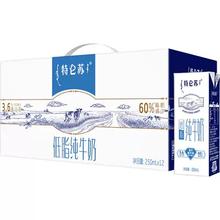 天降礼金、88VIP：特仑苏 低脂纯牛奶 苗条装 250ml×12盒