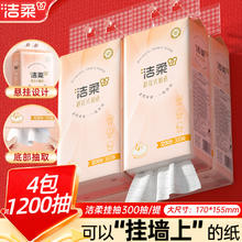 洁柔 便利悬挂式抽纸纸巾加大加厚3层4提共1200抽立体压花抽纸HD