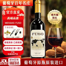 MESSIAS FUSO精选干红葡萄酒 750ml*6瓶 原箱进口