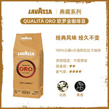 拉瓦萨 ORO欧罗金标意式咖啡豆100%阿拉比卡 250g