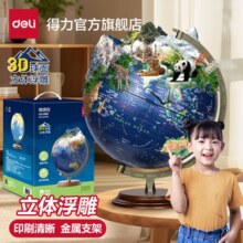 教材配套！Deli 得力 地球仪