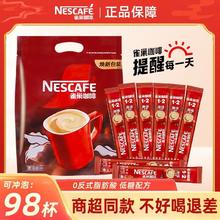 雀巢 经典原味速溶咖啡粉 98条装