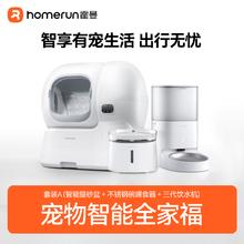 霍曼 宠物自动猫砂盆自动喂食器宠物饮水机全家福套装