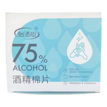 微信小程序：清洁酒精棉片 75度酒精片 6*3cm 100片盒装