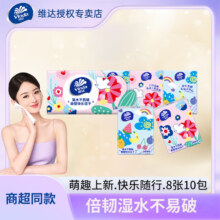 维达 婴儿宝宝超韧面巾纸 3层 8抽*10包 母婴适用便携柔纸巾