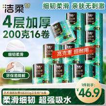 洁柔 油画系列 有芯卷纸 4层*200g*16卷