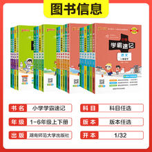 《小学学霸速记》（2026版、年级/科目/版本任选）