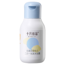 十月结晶 婴儿洗发沐浴二合一 30ml 金盏花精华温和清洁