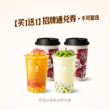 美团到店 古茗 买一送一 招牌通兑券 小程序自动到账