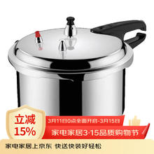 双喜 高压锅家用燃气明火加厚防爆压力锅家用锅具 明火专用 18cm