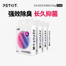 限移动端、京东百亿补贴：小佩 五合一混合猫砂 2.5kg*4包