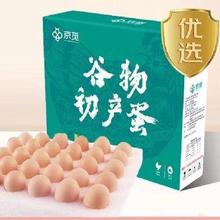 京觅 谷物初产蛋 30枚 2.6斤 源头直发