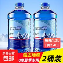 玻璃水强力去污去油膜夏季去虫胶专用 2瓶 共2.4L