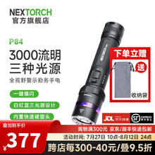 纳丽德 P84 多光源勤务战术手电筒