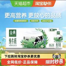 金典 纯牛奶 200ml*24盒