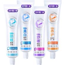 舒客 酵素美白牙膏含氟防蛀官方正品 120g*3支+ 140g*1支限时加赠挤压器一个