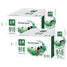 金典 纯牛奶250ml*16盒*2箱共32盒带提手礼盒2月