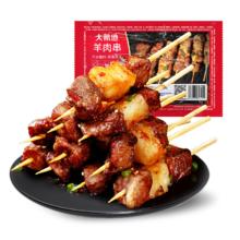大希地 不限购任选草饲羊肉串240g