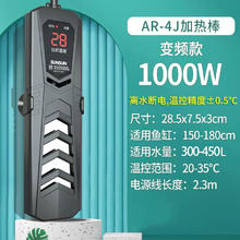 限移动端、京东百亿补贴：森森 鱼缸变频加热棒AR-4100J款1000W适合300-450L离水断电水族加热器 1000W变频显示屏款