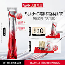 丸美 眼霜 5g