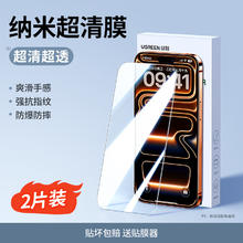 限移动端：绿联 GREEN 绿联 iPhone系列 超清纳米钢化膜 2片装