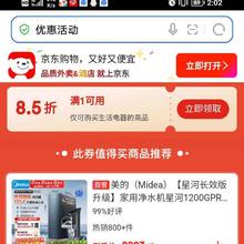 京东自营 生活电器8.5折券