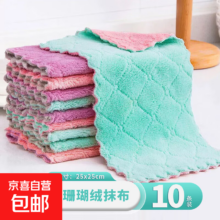 珊瑚绒抹布 双面强吸水百洁布 10条装 25*25