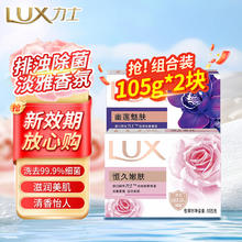 力士 除菌香皂2块 幽莲105g+恒久105g