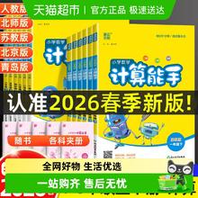 限移动端：《小学计算能手/默写能手》（年级版本任选）