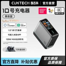 酷态科 10号手机充电器ultra多口氮化镓120W快充数显OTA适用小米