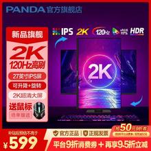 熊猫 Q272K 27英寸2K全新120Hz高刷IPS屏幕升降旋转电脑显示器