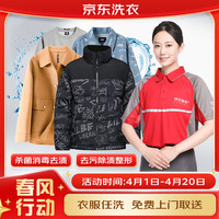 某东洗衣 服务 衣服任洗 上门取送 干洗水洗 去渍熨烫 5件