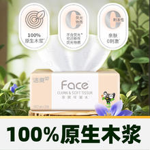 限移动端：洁柔 粉Face系列 抽纸 自然无香
