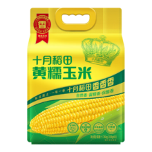 PLUS会员：十月稻田 甜糯玉米 黄糯玉米 1.76kg*1袋 2025新玉米