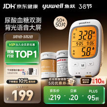 京东PLUS：yuwell GU200尿酸血糖检测仪一体机背光大屏 50尿酸+50血糖