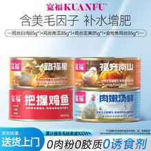 宽福 猫罐头猫咪零食 鸡肉四拼尝鲜礼盒 85g*4罐