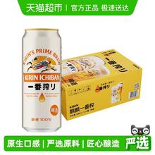 麒麟 一番榨啤酒 500ml*24罐券后102.45元