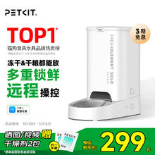小佩 PKD4 SOLO 宠物智能喂食器 白色 3L 配不锈钢碗