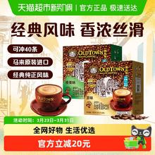 88VIP会员：旧街场白咖啡 两盒！旧街场白咖啡马来西亚进口速溶咖啡粉三合一原味榛果