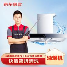 限移动端、京东百亿补贴：京东 油烟机免拆洗 京东家电清洗 上门服务 清洁保养