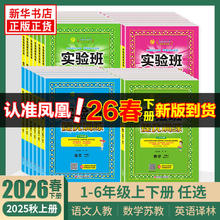 2026春季《实验班提优训练》（年级、科目任选）