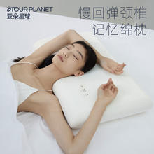 亚朵星球 ATOUR PLANET 亚朵星球 记忆棉枕头颈椎枕芯睡眠慢回弹睡觉专用成人单人超高款12cm