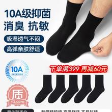 京东京造 男士抑菌袜 10A 5双