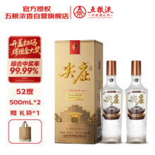 五粮液 尖庄荣耀 52° 浓香型白酒 500ml×2瓶*2件